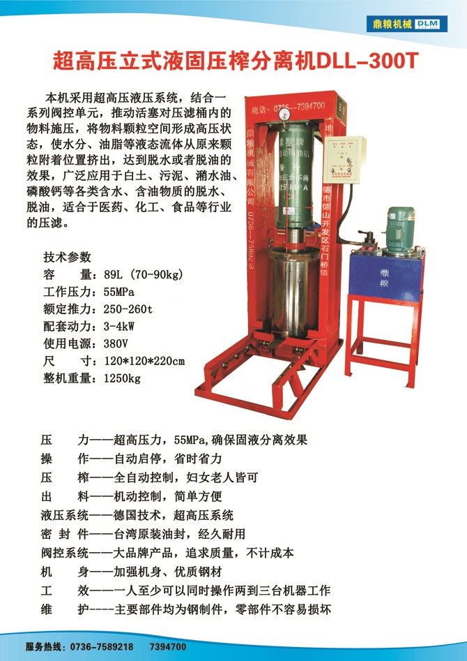 液固分離300t,油泥壓榨機(jī)，固液分離機(jī)，污泥脫液機(jī)，化工原料壓濾機(jī)